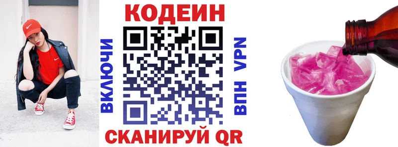 Codein Purple Drank  где купить   Москва 